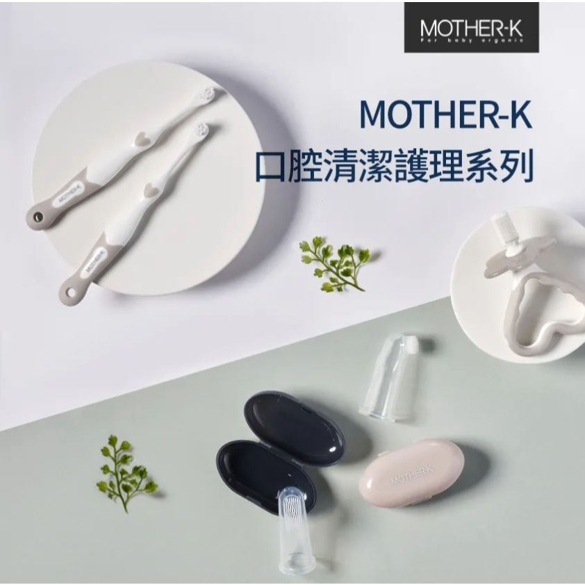 【樂森藥局】韓國 MOTHER-K 愛心訓練牙刷2款入、一盒兩款6M~18M適用