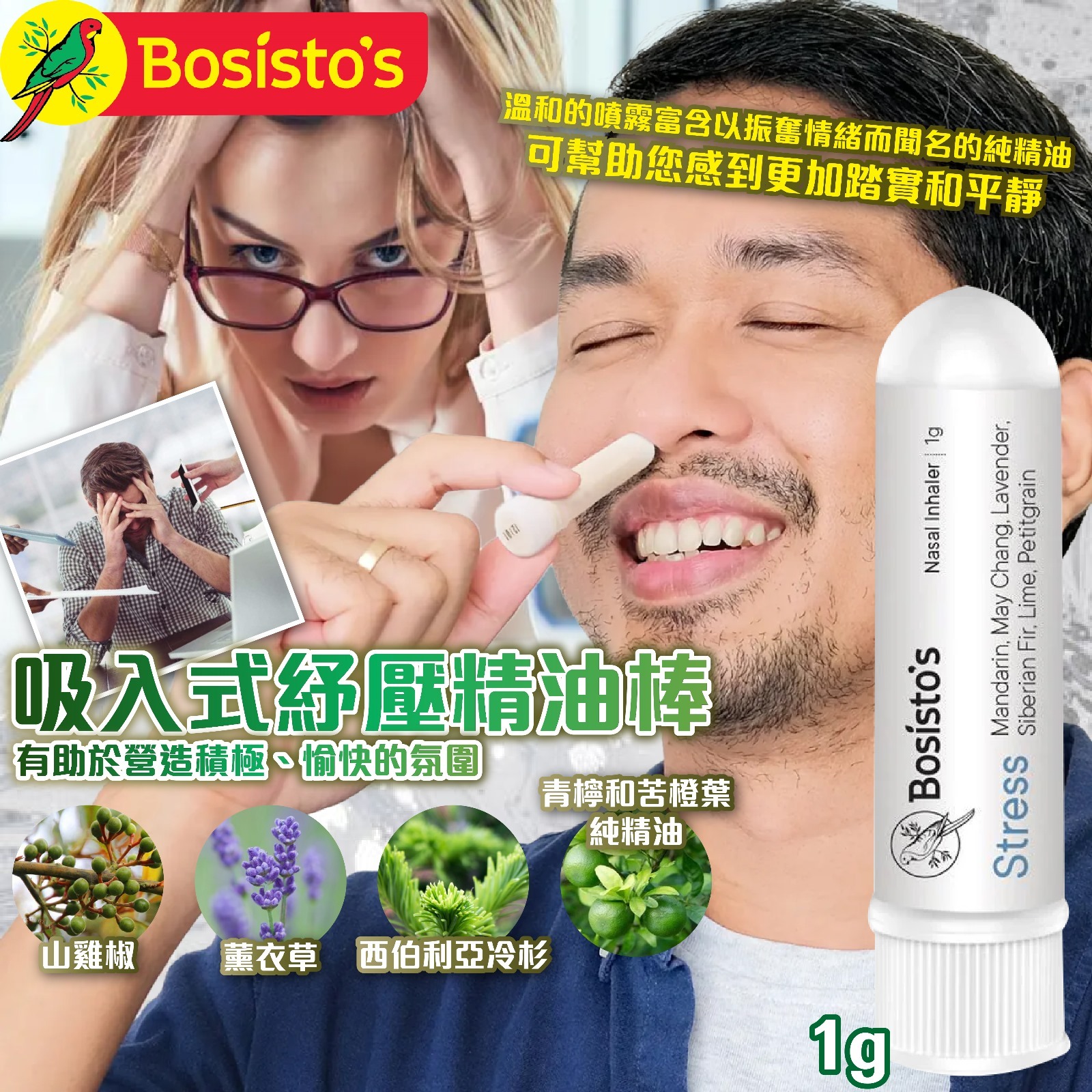 澳洲Bosisto's吸入式紓壓精油棒