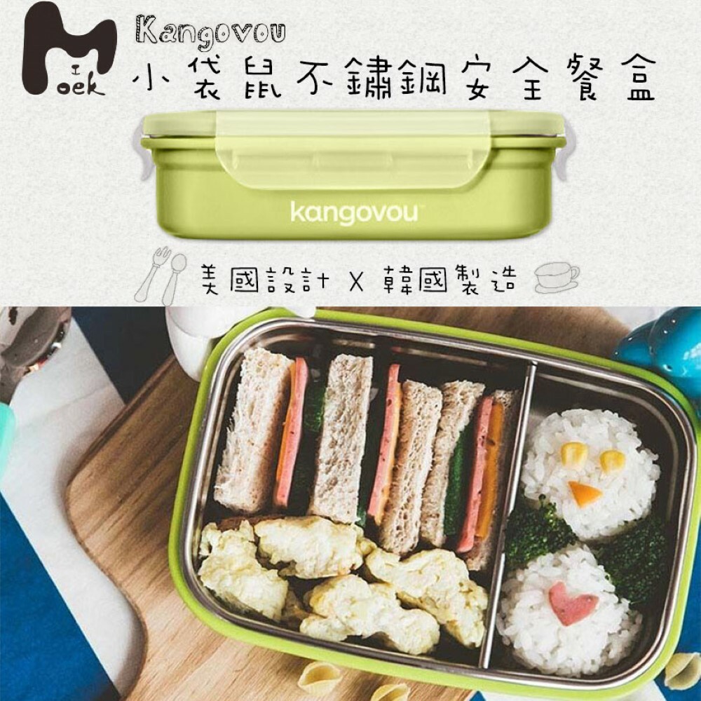 【美國Kangovou】小袋鼠不鏽鋼安全餐盒