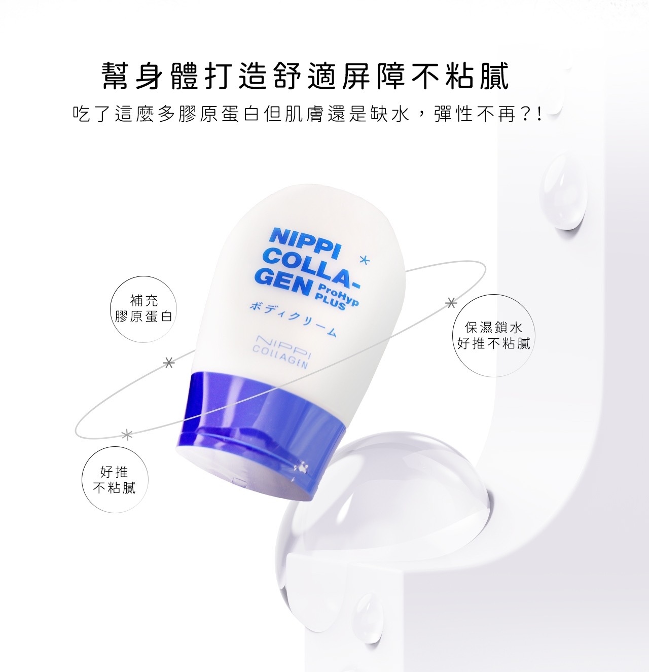 NIPPI 膠原蛋白保濕乳液🍼