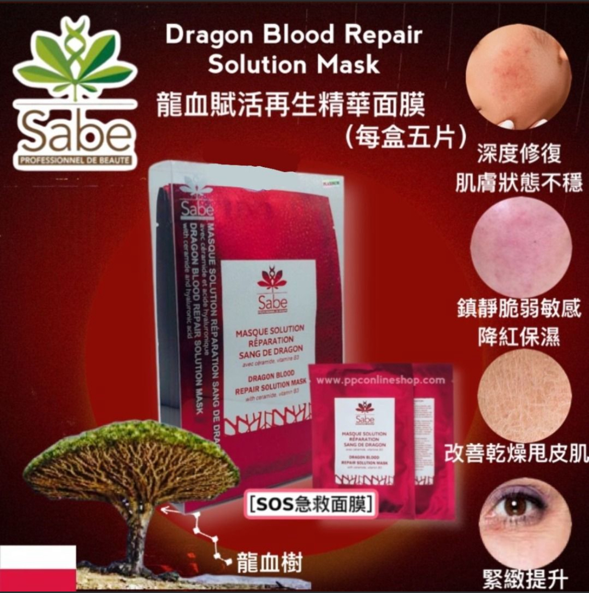 Sabe龍血賦活再生精華面膜(一盒5片)