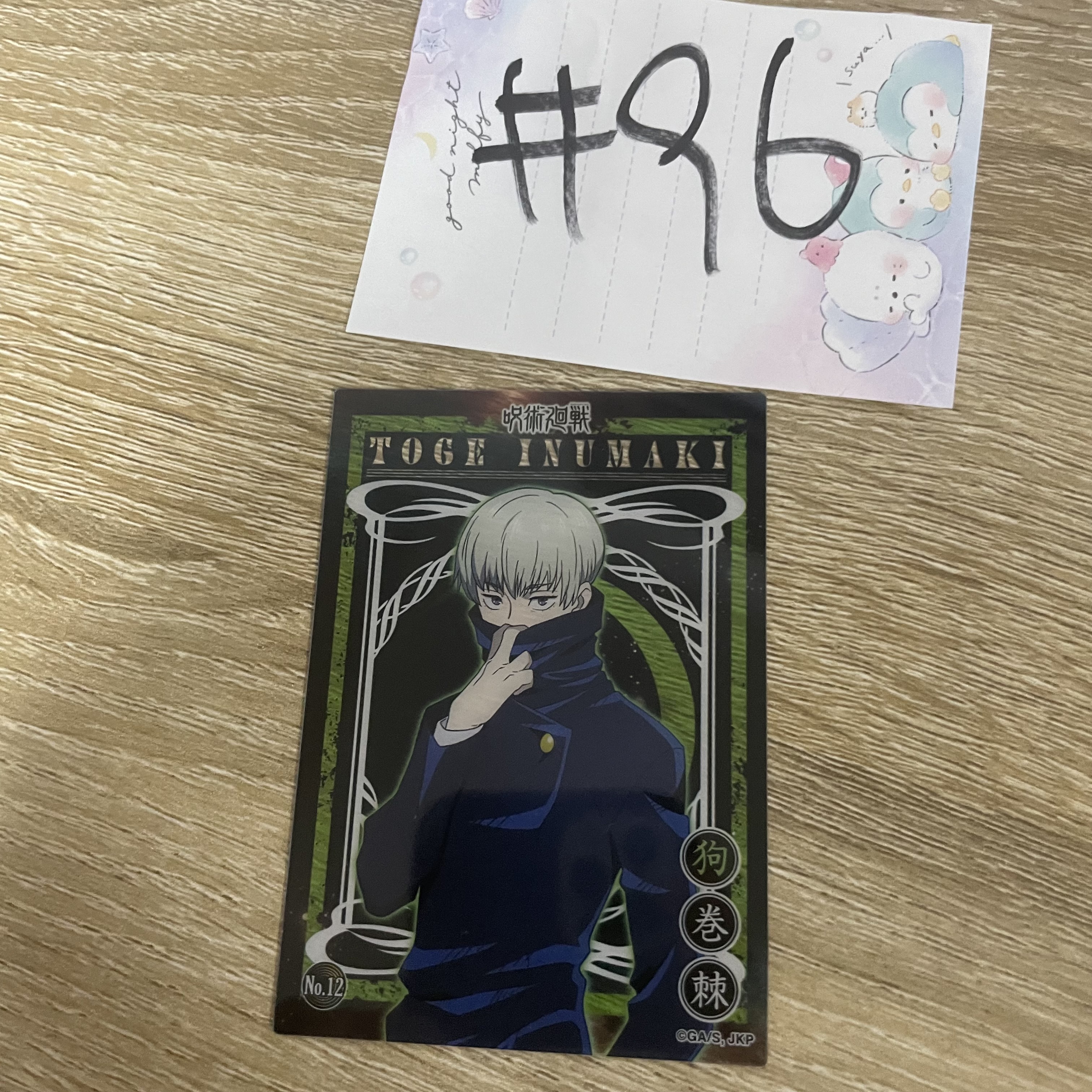 咒術迴戰   狗卷   小卡#96