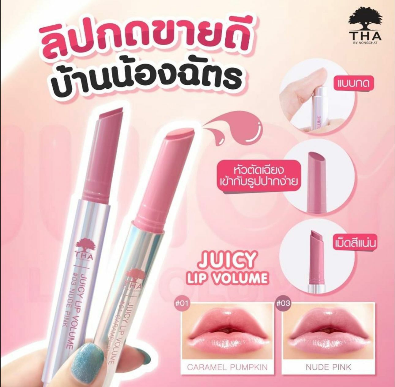 Tha By Nongchat Juicy Lip
