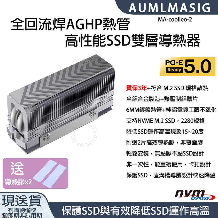 質保3年【AUMLMASIG】全回流焊AGHP熱管高性能SSD雙層導熱器  質保3年+符合 M.2 SSD 2280規格散熱 全鋁合金製造+熱壓制鋁鰭片 6MM鍍鎳熱管+純鋁電鍍工藝不氧化 支持NVME M.2 SSD，2280規格 降低SSD運作高溫現象15~20度 附送2片高效導熱膠，非雙面膠