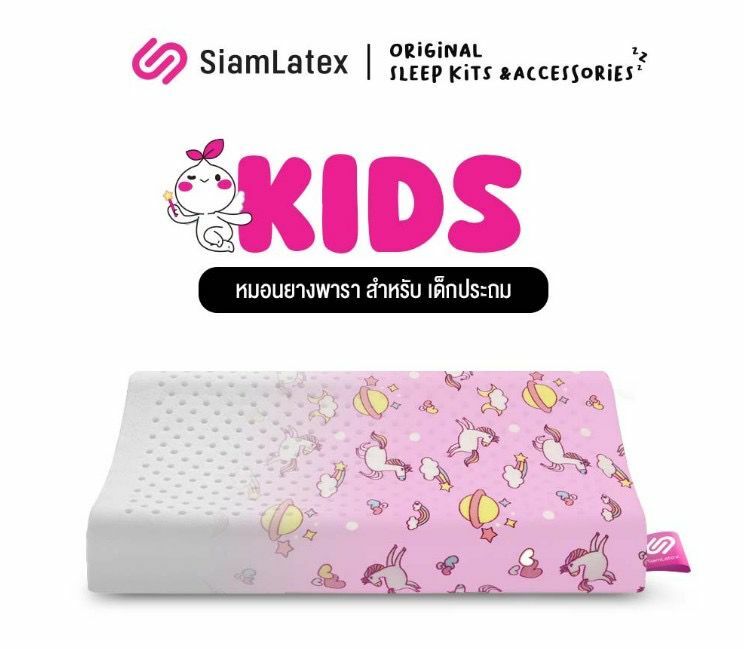Siam Latex幼童乳膠護脊枕頭（2-6歲）