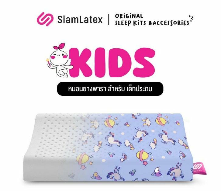 Siam Latex幼童乳膠護脊枕頭（2-6歲）