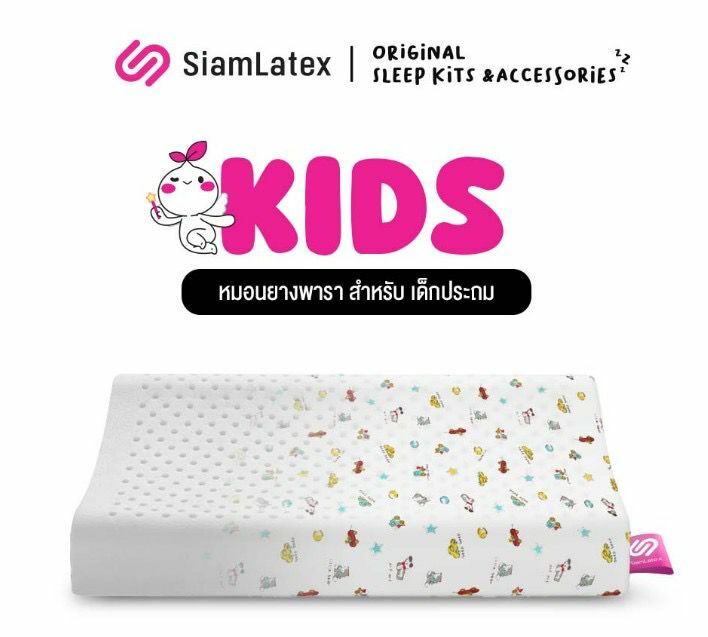 Siam Latex小童乳膠護脊枕頭（3-14歲）