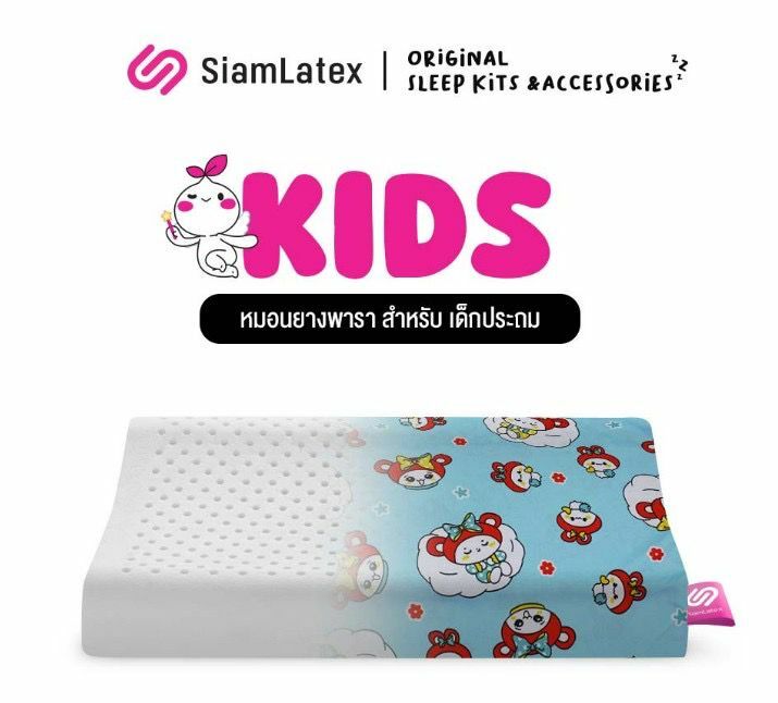 Siam Latex小童乳膠護脊枕頭（3-14歲）