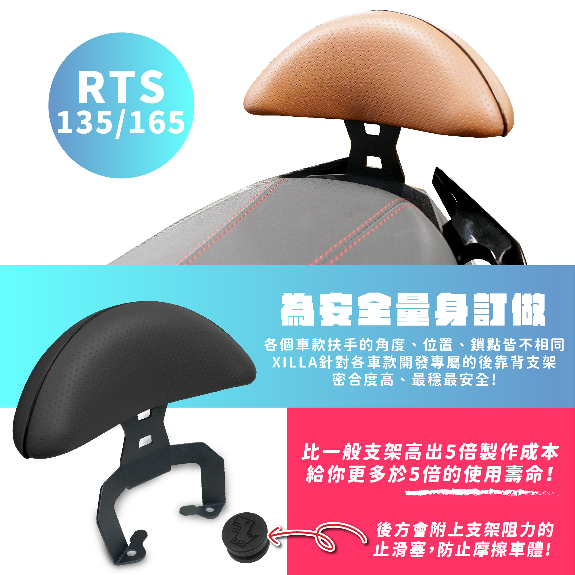 【XILLA】頂級舒適後靠背 RTS 135/R 165 -  Webike摩托百貨
