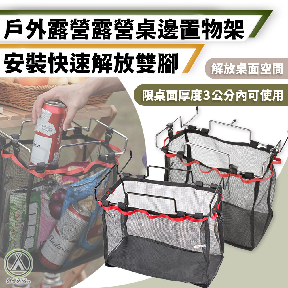 桌邊置物架 桌邊網袋