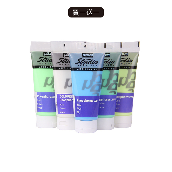 Pebeo貝碧歐 夜光 丙烯顏料 壓克力顏料 100ml 【買一送一】