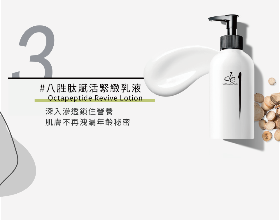 八胜肽賦活緊緻乳