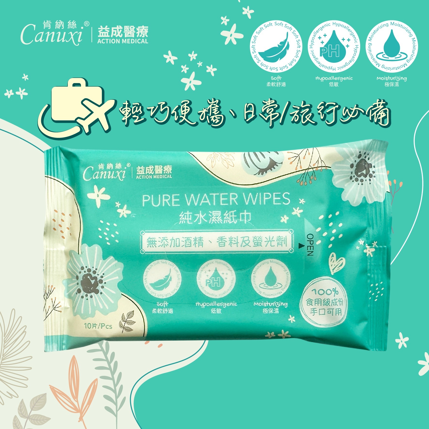 Canuxi 純水濕紙巾 (10片/包) - 1包 / 10包盒
