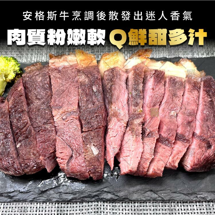 肉質粉嫩多汁高CP牛排首選