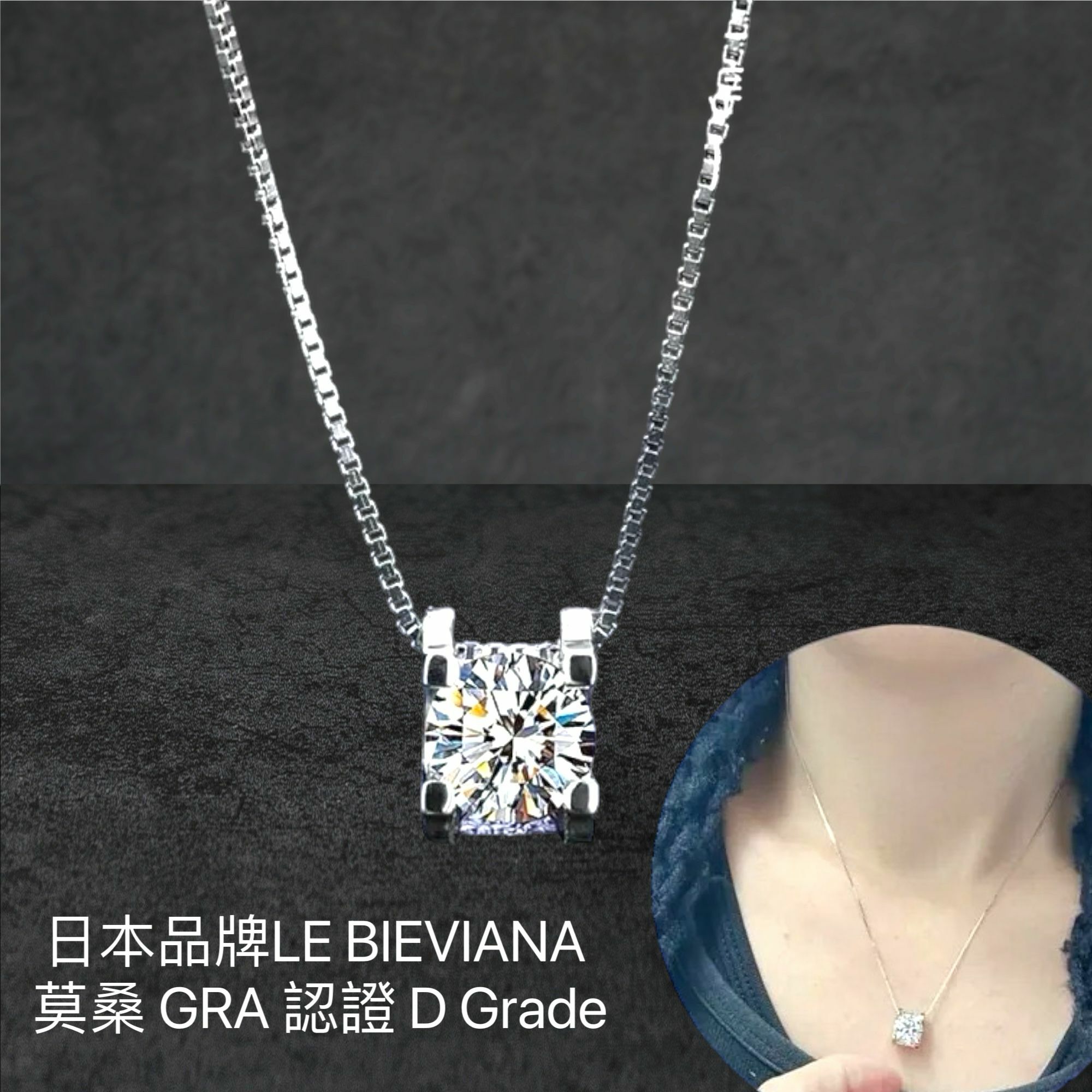 A21 925 2 卡 方形純銀莫桑鑽項鍊🔸日本品牌LE BIEVIANA GRA 認證 D grade (7-10日寄出)