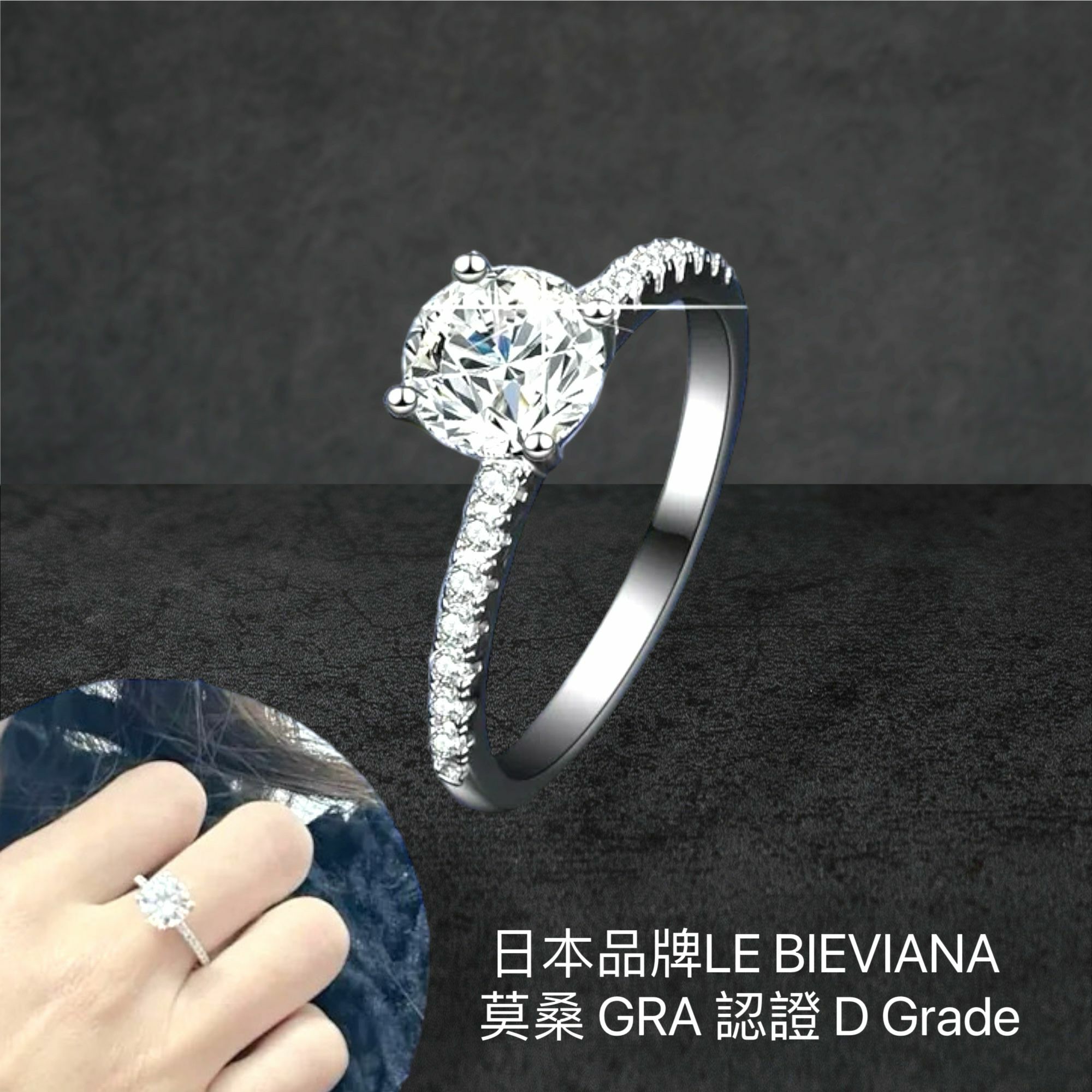 A19 925純銀 3 卡莫桑石戒指🔸日本品牌LE BIEVIANA GRA 認證 D grade (7-10日寄出)