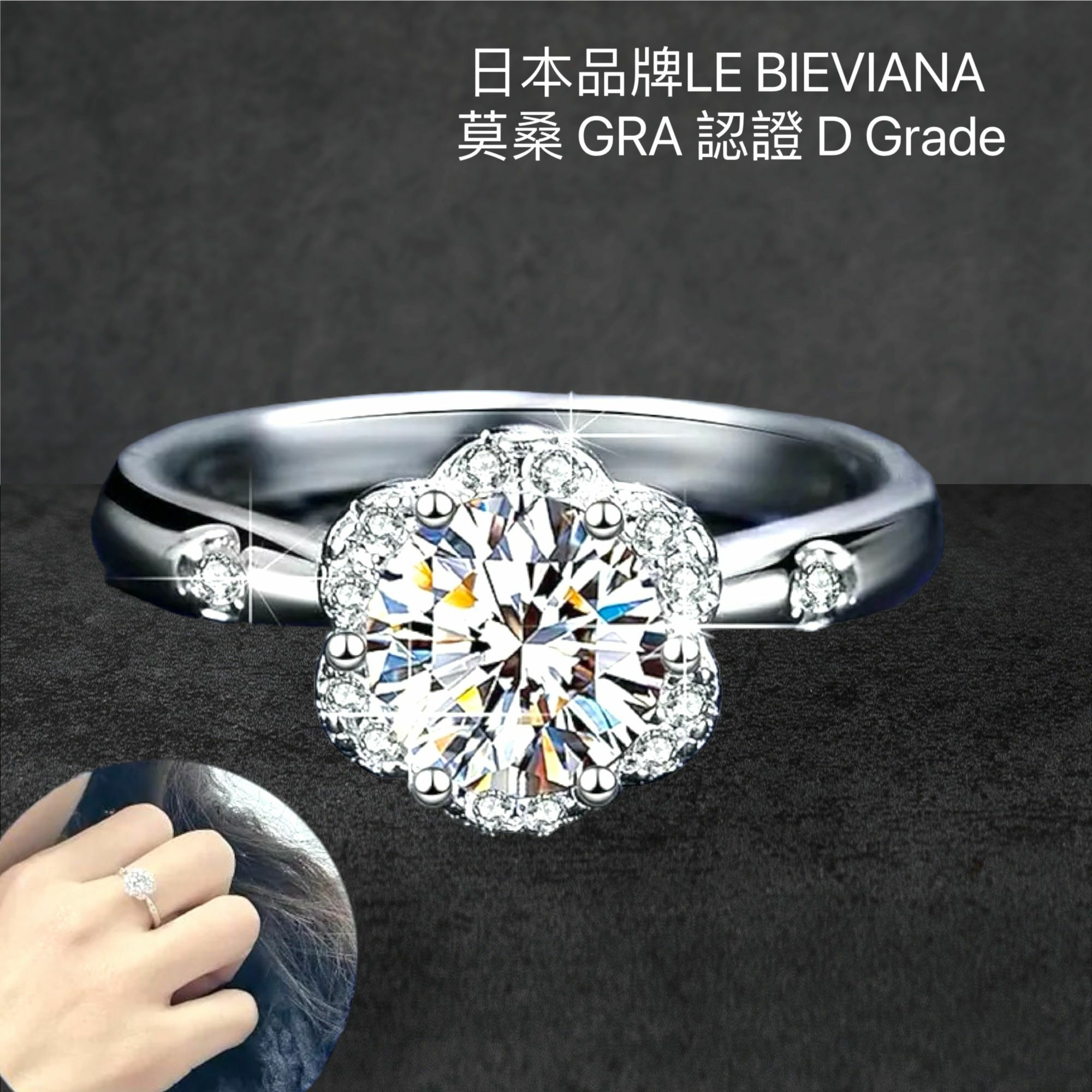 A18 925純銀 1 卡花形莫桑石戒指🔸日本品牌LE BIEVIANA GRA 認證 D grade (7-10日寄出)