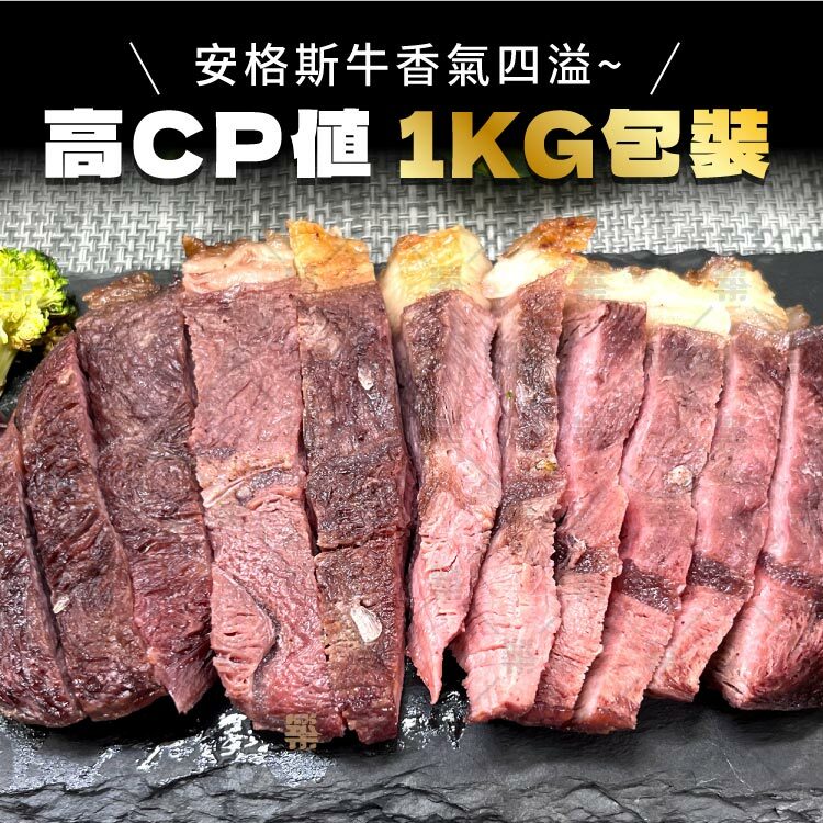 肉質粉嫩多汁高CP牛排首選