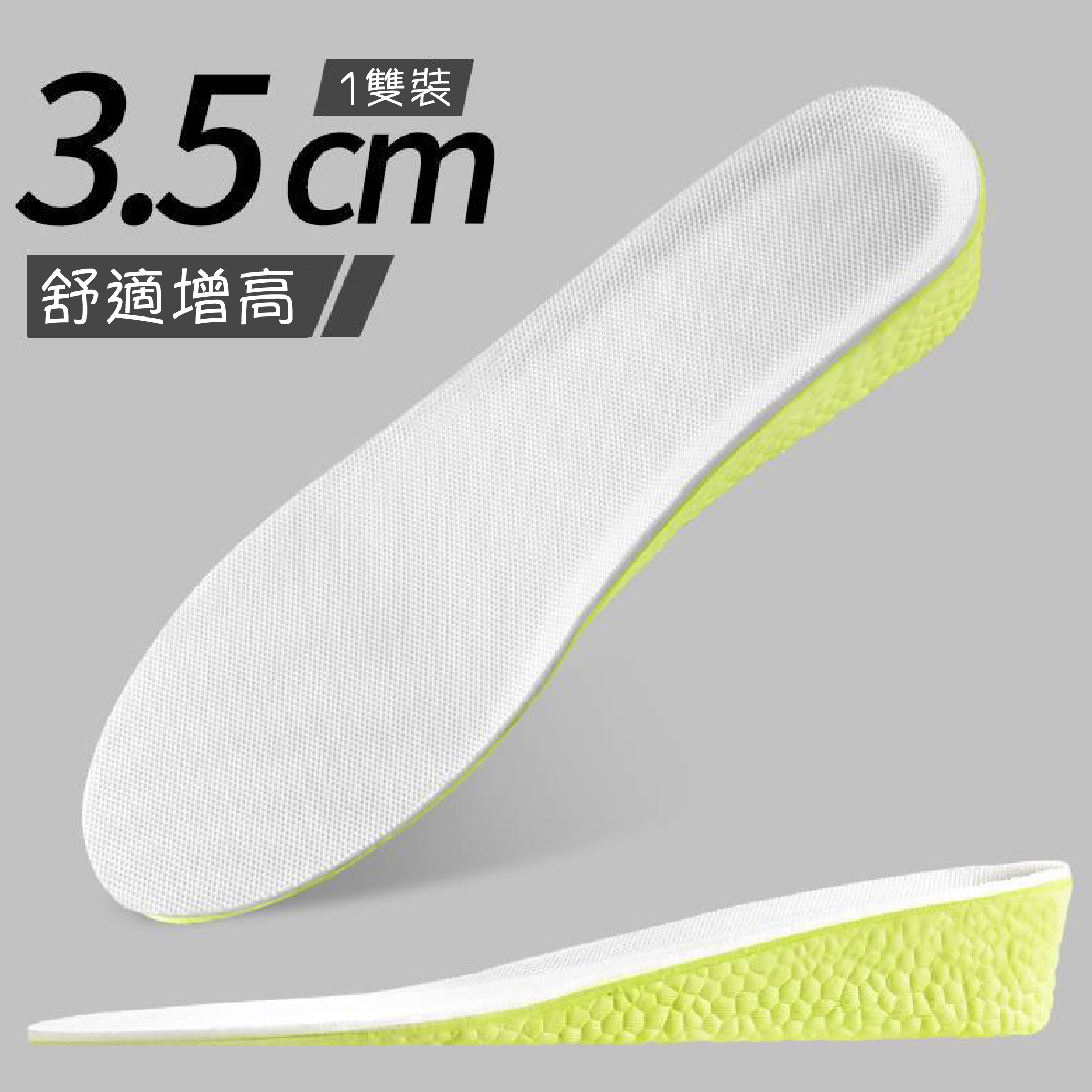 Boost超彈力增高鞋墊