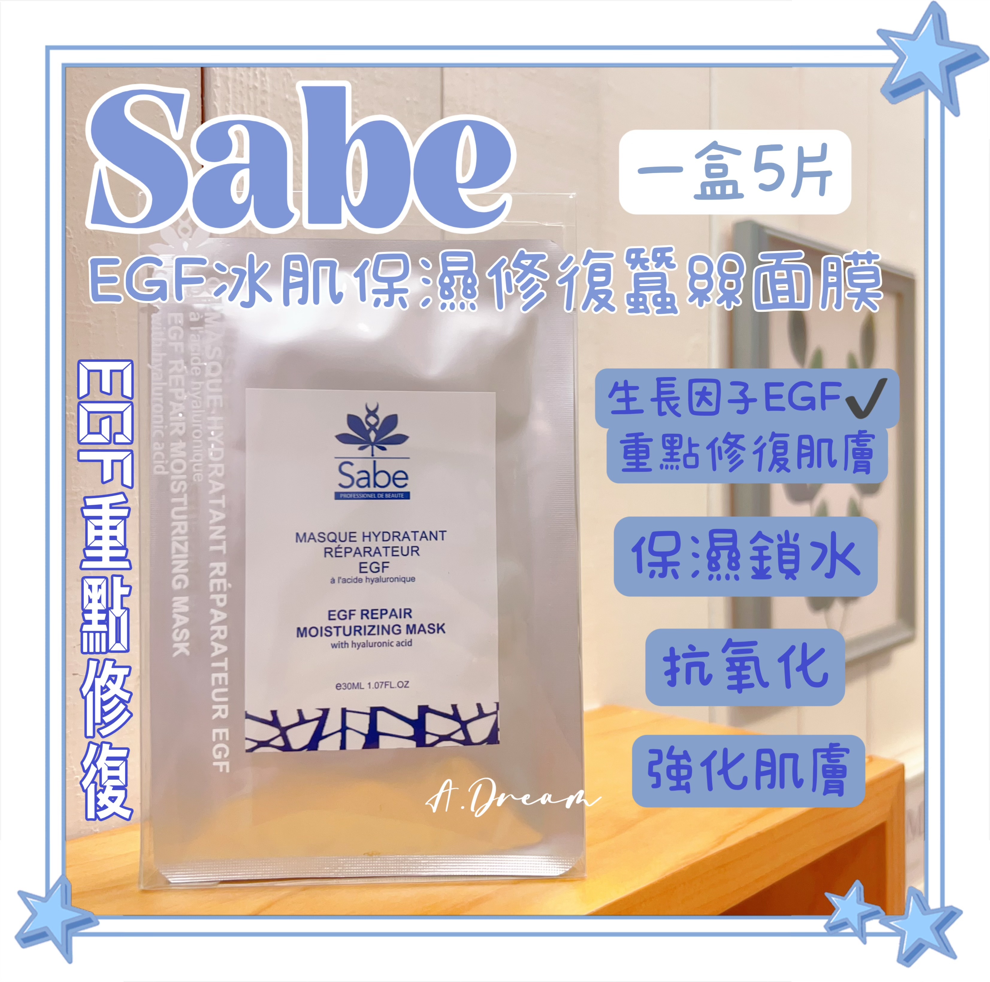 Sabe EGF冰肌保濕修復蠶絲面膜(一盒5片)