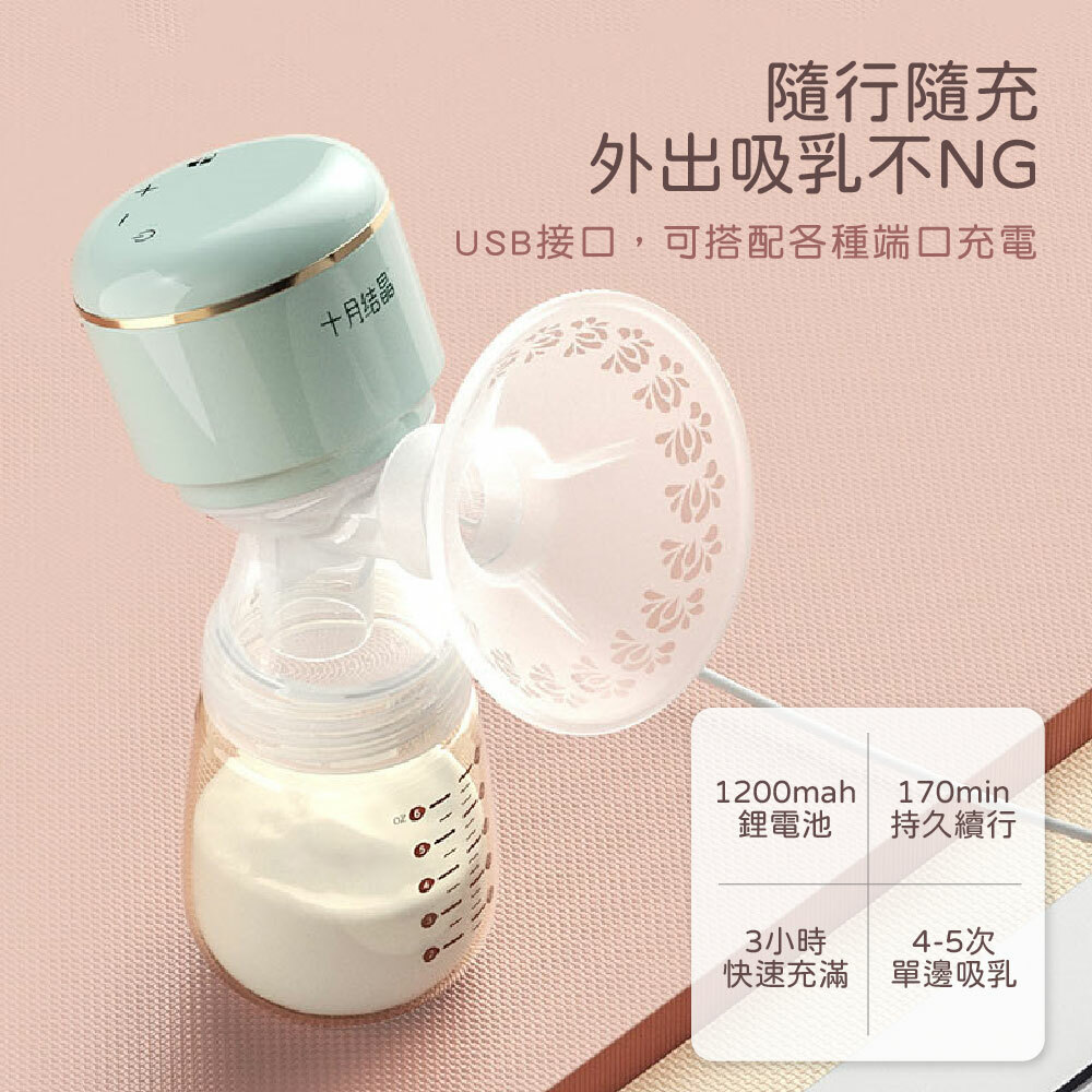 十月結晶一體式電動單邊集乳器