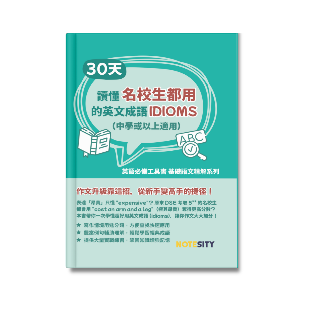 30天讀懂名校生都用的英文成語 Idioms【一件免運費】
