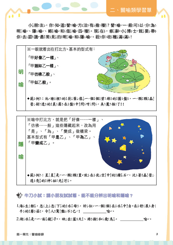 新．修辭學習單1
