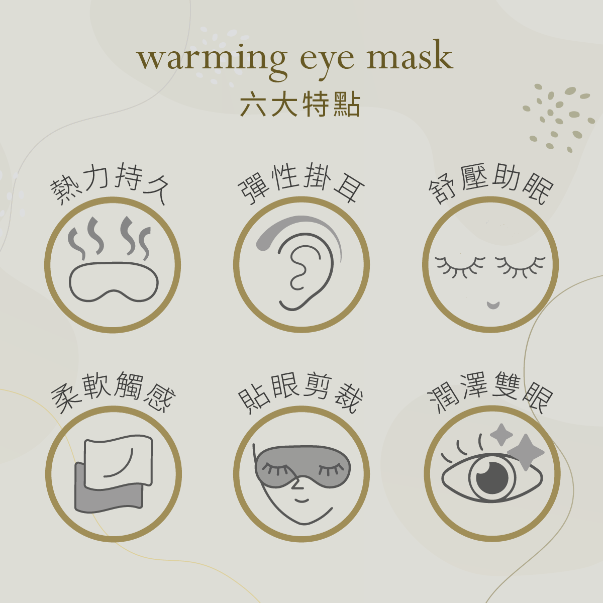 蒸氣眼罩 - 無香味 - 3 盒套裝