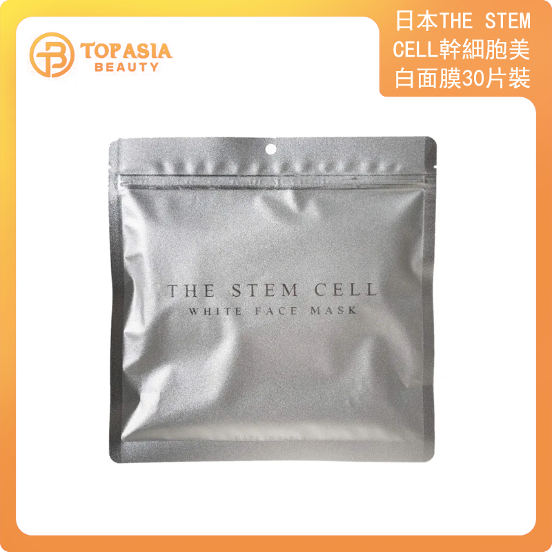 日本THE STEM CELL 幹細胞美白面膜(30片裝)