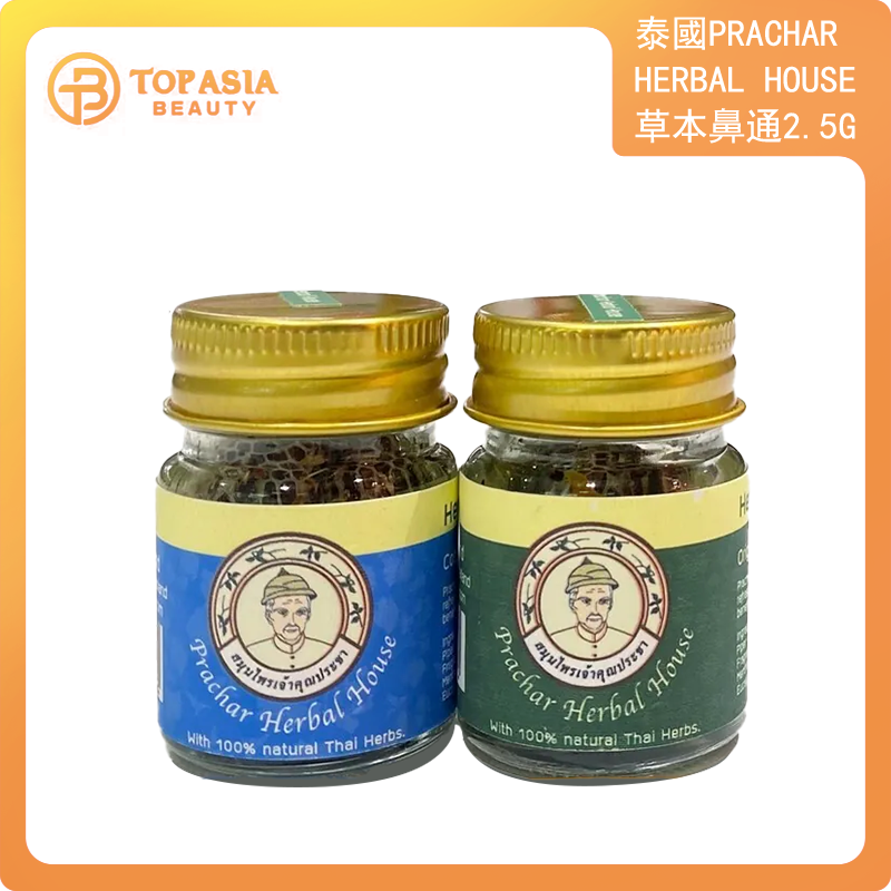 泰國PRACHAR Herbal House草本鼻通2.5g 