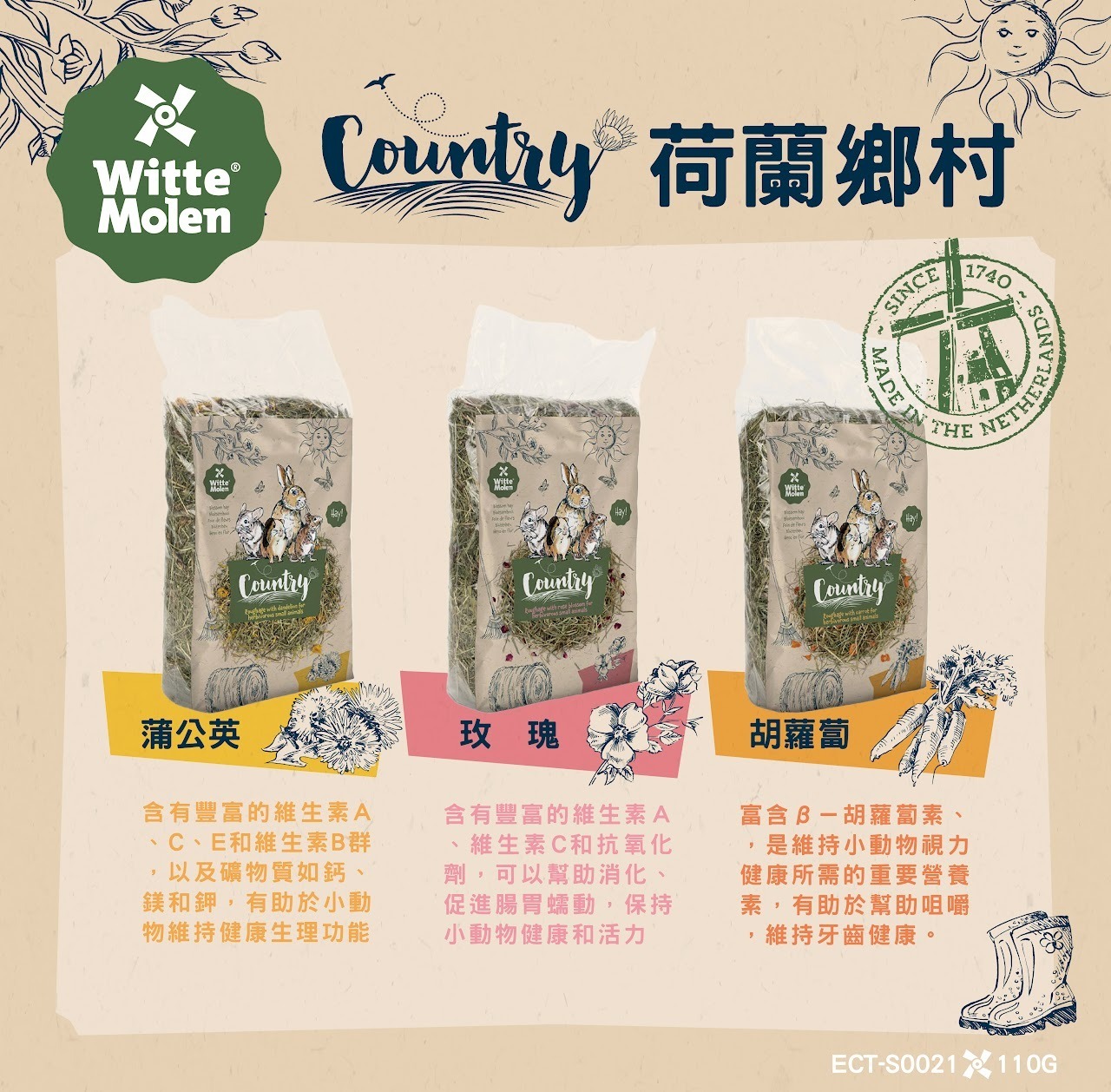 荷蘭鄉村Country |小動物牧草