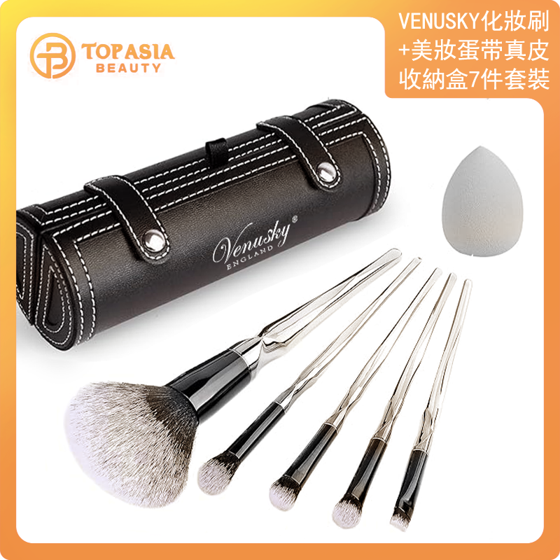 VENUSKY 化妝刷+美妝蛋帶真皮收納盒7件套裝