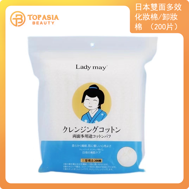 日本LADY MAY 雙面多效化妝棉/卸妝棉 （200片）