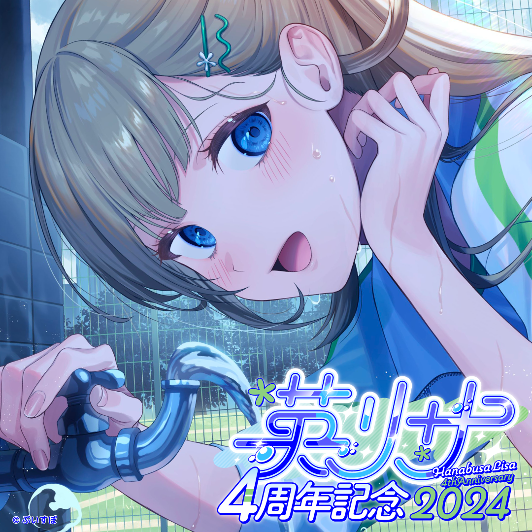 「ACG.GO」VSPO! ぶいすぽっ！ 英リサ 4周年記念2024