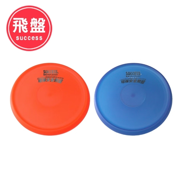 【成功體育】環保安全飛盤 S4706