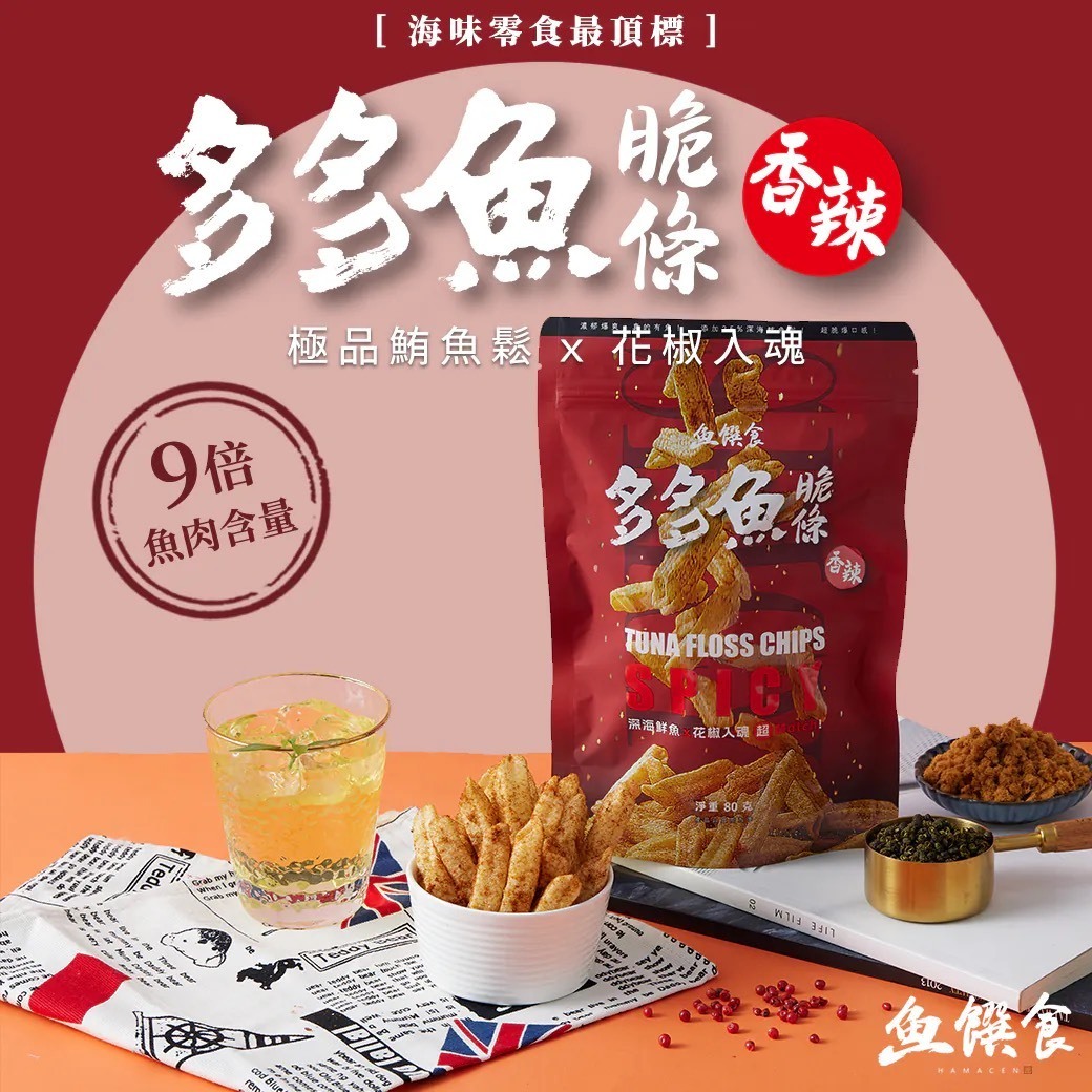 多多魚脆條(香辣)
