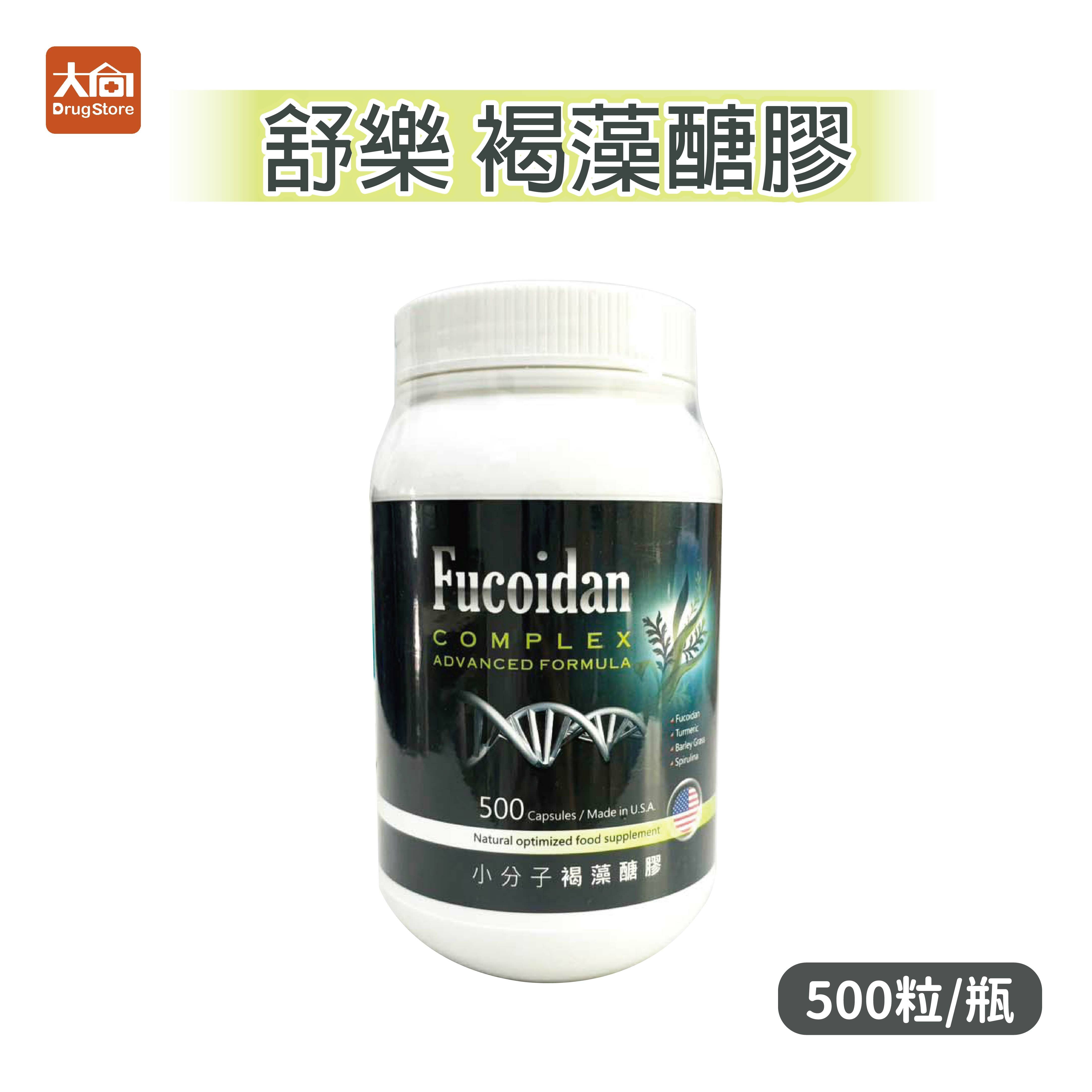 舒樂 褐藻醣膠膠囊 500粒/瓶