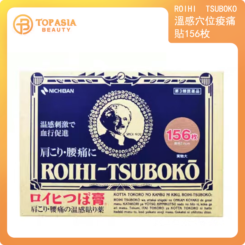 日本Roihi Tsuboko溫感穴位痠痛貼156枚