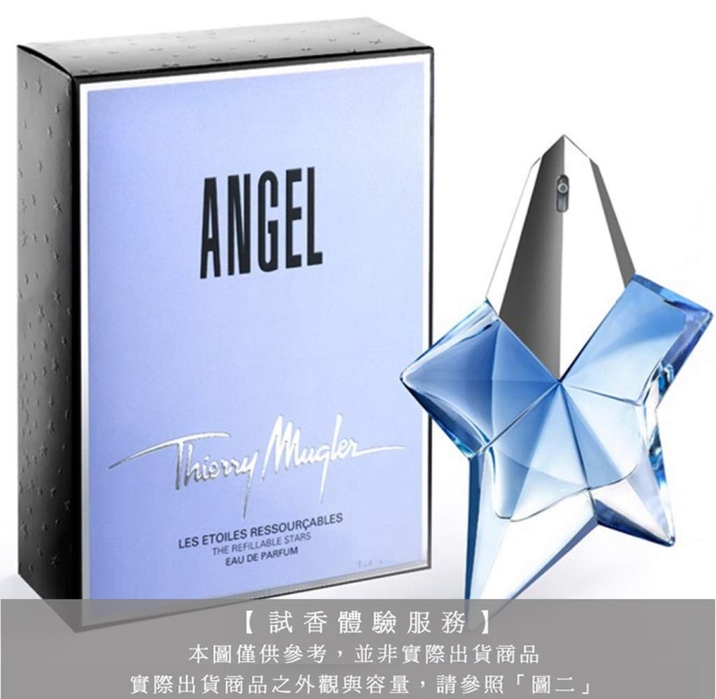 【試香體驗服務】Thierry Mugler Angel 天使女性淡香精試香