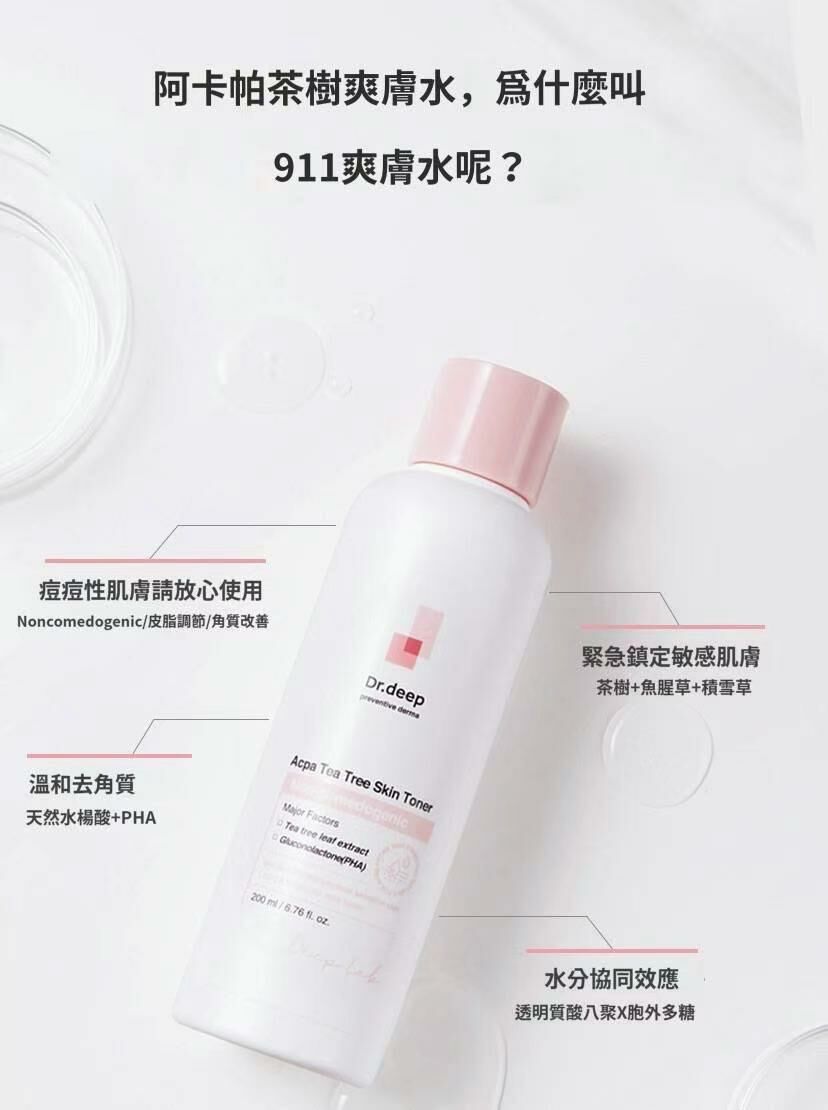 UC41 💦Dr.deep阿克帕茶樹爽膚水200ml 原價$299 ‼️直播優惠價$178‼️ 　MADE IN KOREA