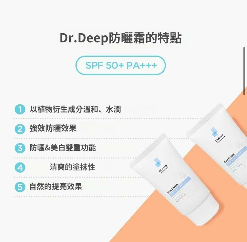 UC42 Dr.deep Sun Cream防曬霜50ml SPF 50+PA+++ 原價$299 ‼️直播優惠價$199‼️ (EXP:20270701)