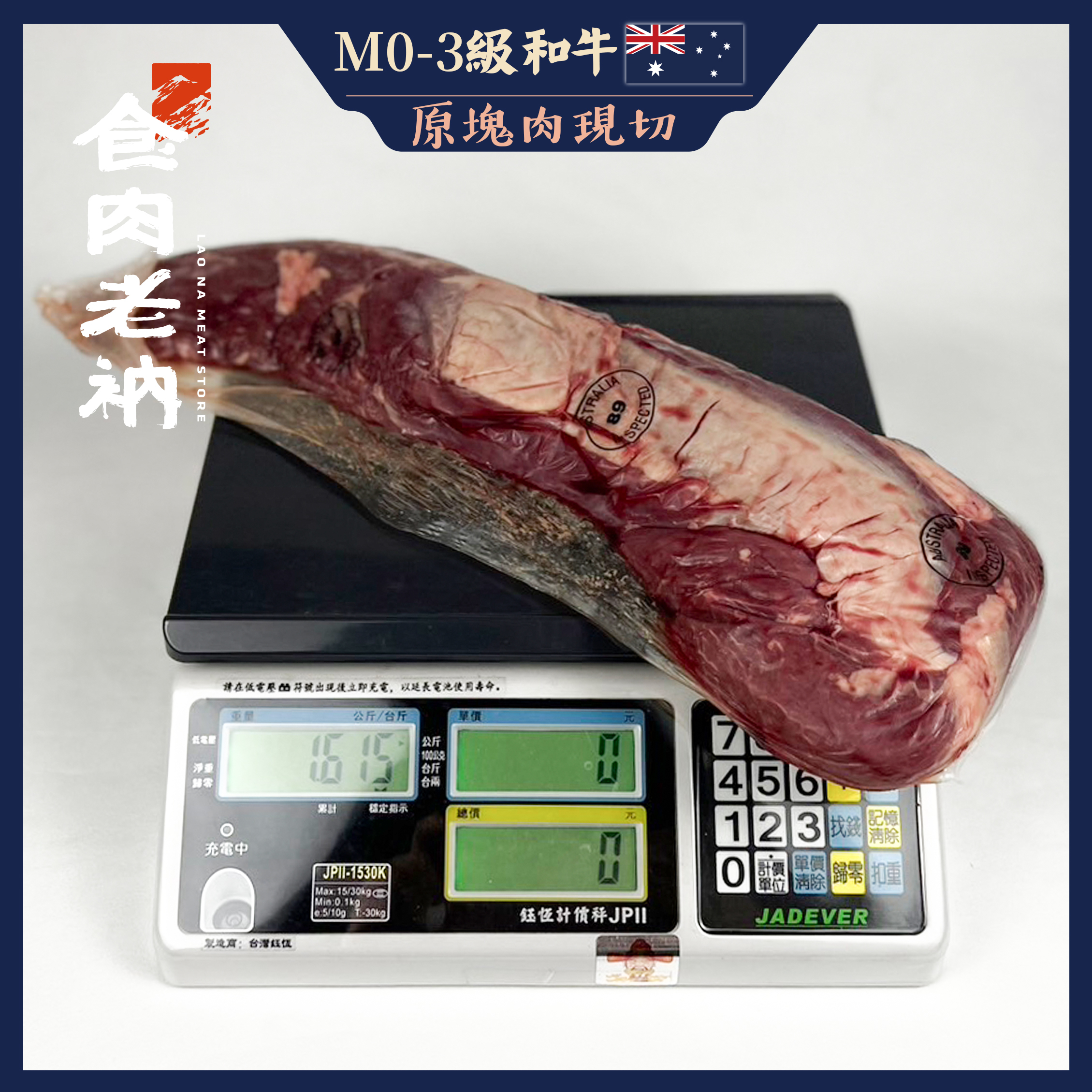 【原肉實秤計價】澳洲M0-3和牛 菲力【進階會員價 1450元/kg】