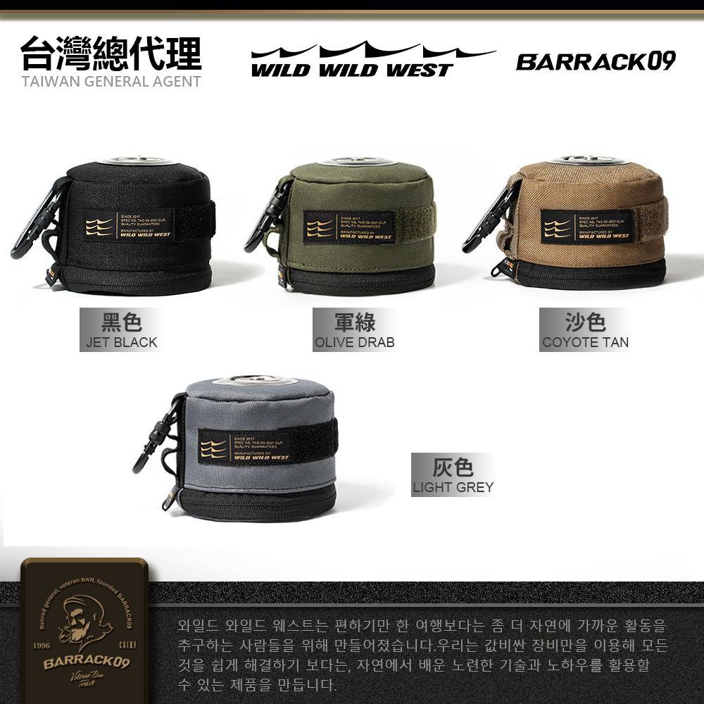 ❚WILD WILD WEST❚戰術高山瓦斯罐套230g
