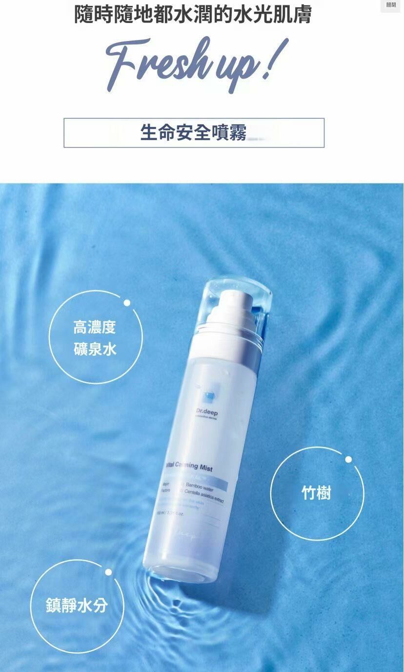 UC47 💧Dr.deep定妝噴霧100ml 原價$350 ‼️直播優惠價$148‼️  買3送1 (EXP:20270519)　MADE IN KOREA