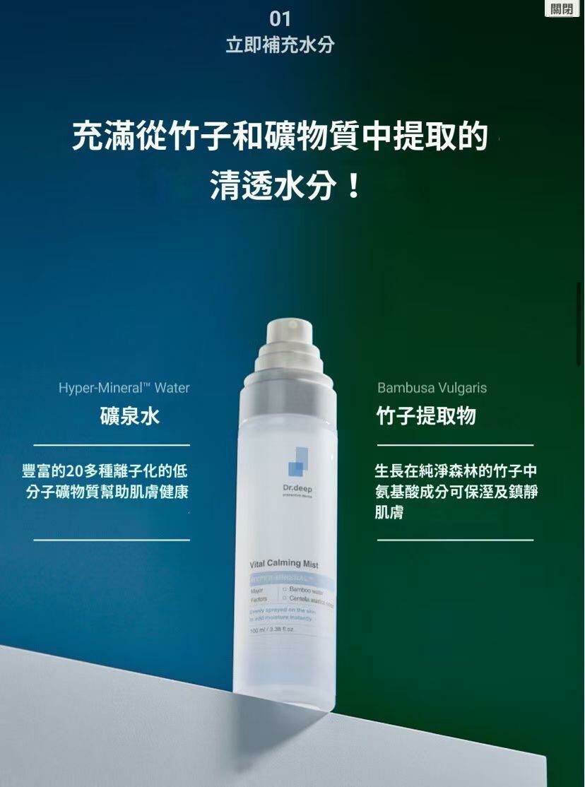UC47 💧Dr.deep定妝噴霧100ml 原價$350 ‼️直播優惠價$148‼️  買3送1 (EXP:20270519)　MADE IN KOREA
