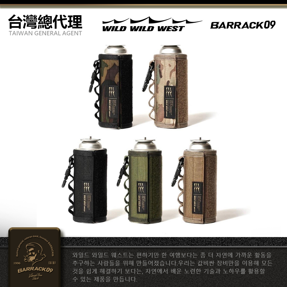 ❚WILD WILD WEST❚戰術卡式瓦斯罐套