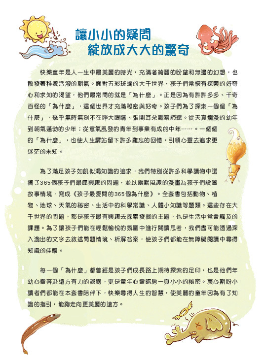 孩子最愛問的365個為什麼3