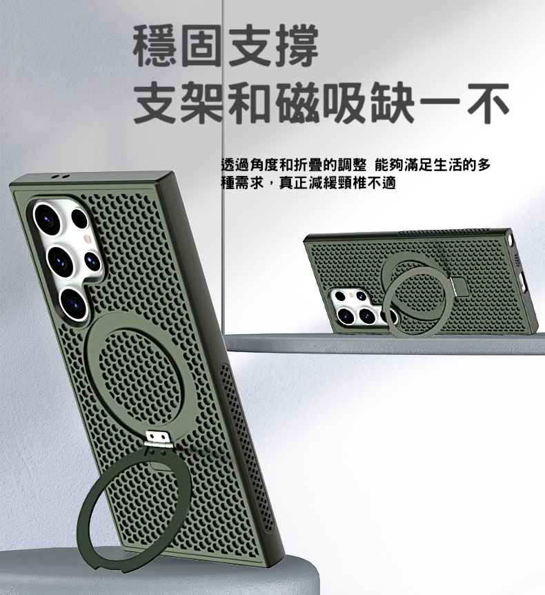 三星支架版【冰磁散熱磁吸殼】4000個散熱孔 極致輕薄磨砂手感 新改版 磁吸支架 135° 指環支架 適用於 S25/S24/S23/S22系列