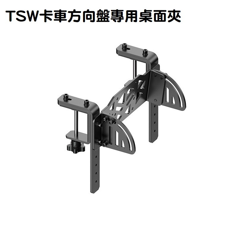 米特3C數位–MOZA 魔爪 TSW卡車方向盤專用桌面夾 桌面支架 歐洲卡車/RS062