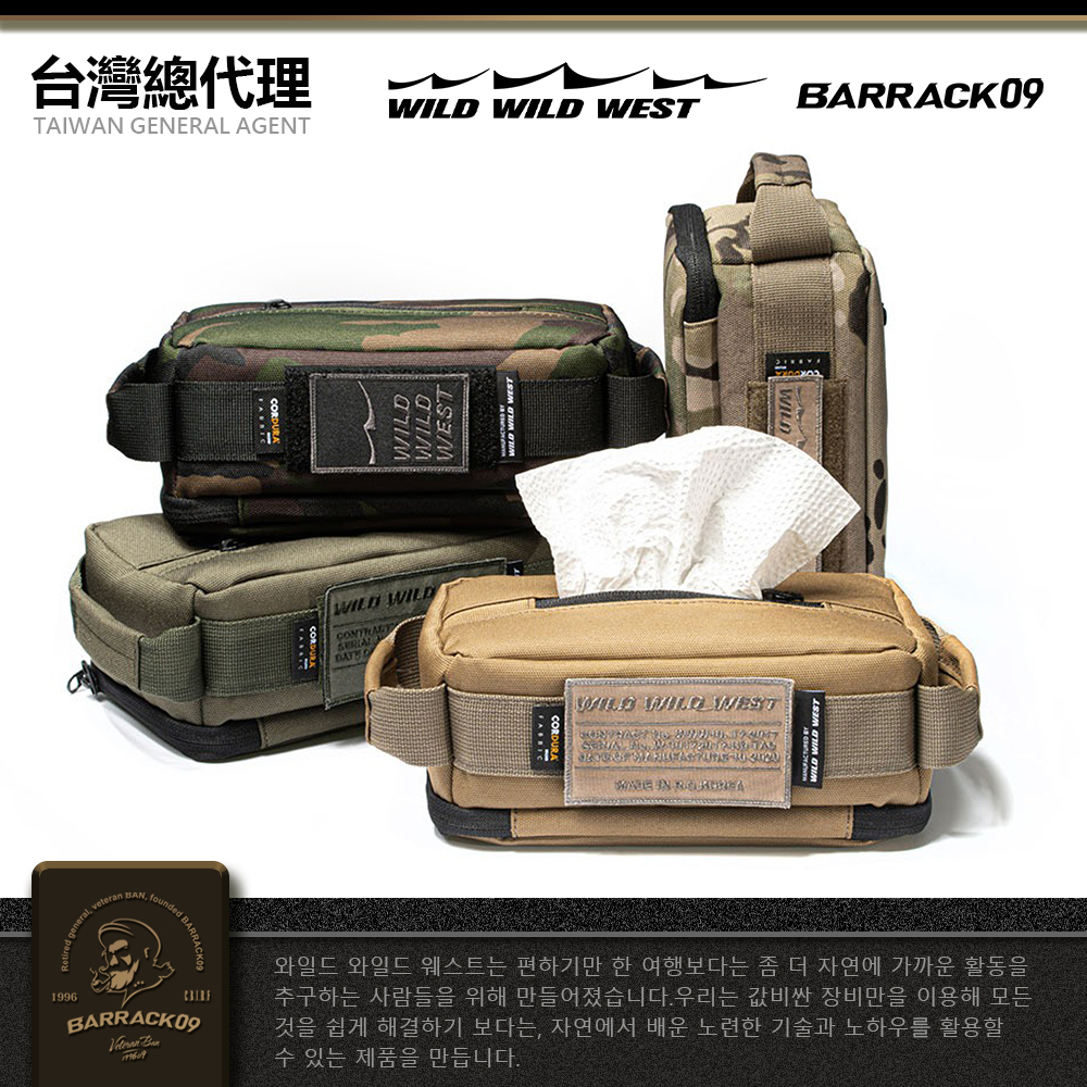 ❚WILD WILD WEST❚戰術面紙套衛生紙盒